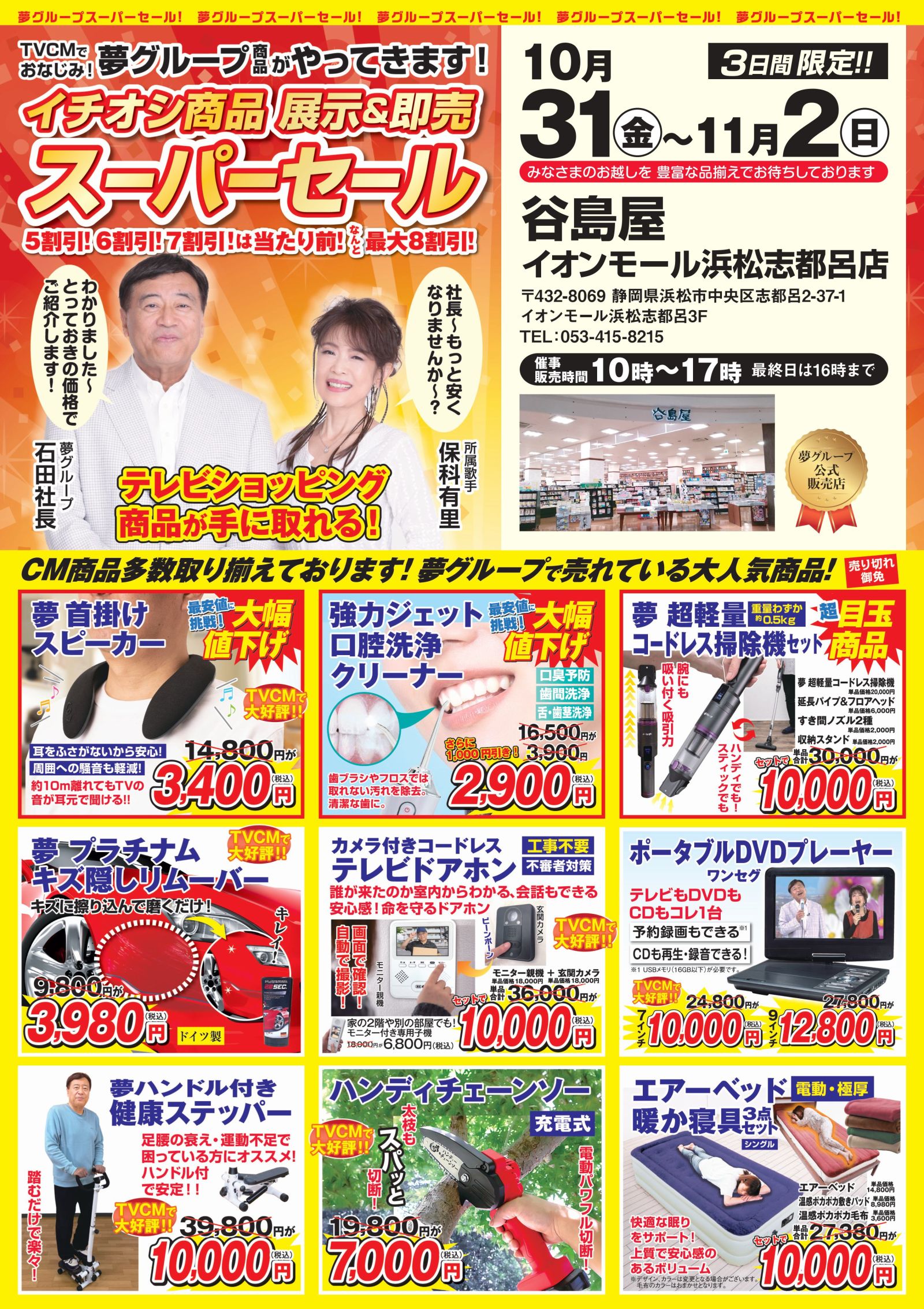 谷島屋イオンモール志都呂店にて『夢グループ イチオシ商品 展示＆即売